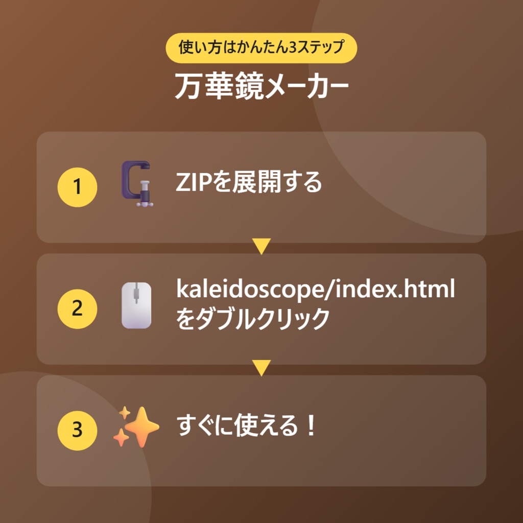 【無料】万華鏡メーカー【インストール不要・ブラウザで動く】