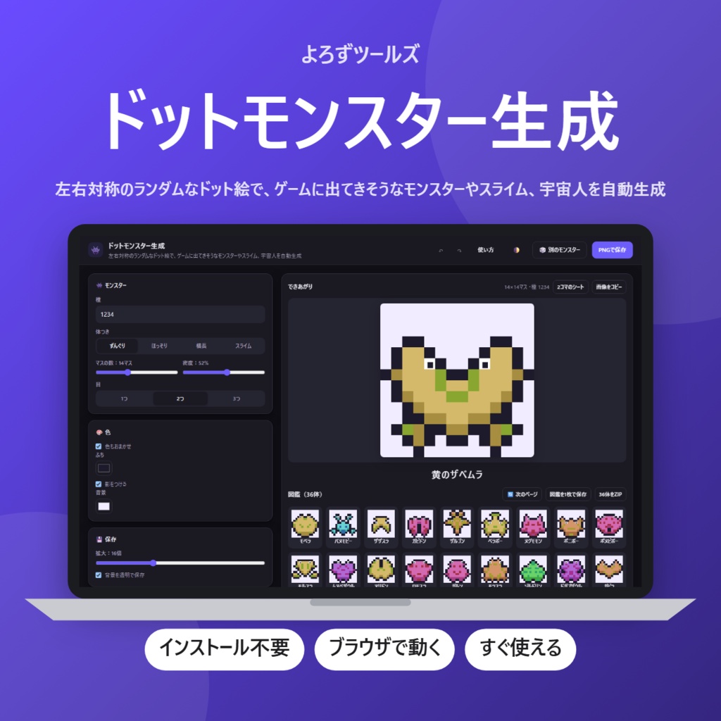 【無料】ドットモンスター生成【インストール不要・ブラウザで動く】