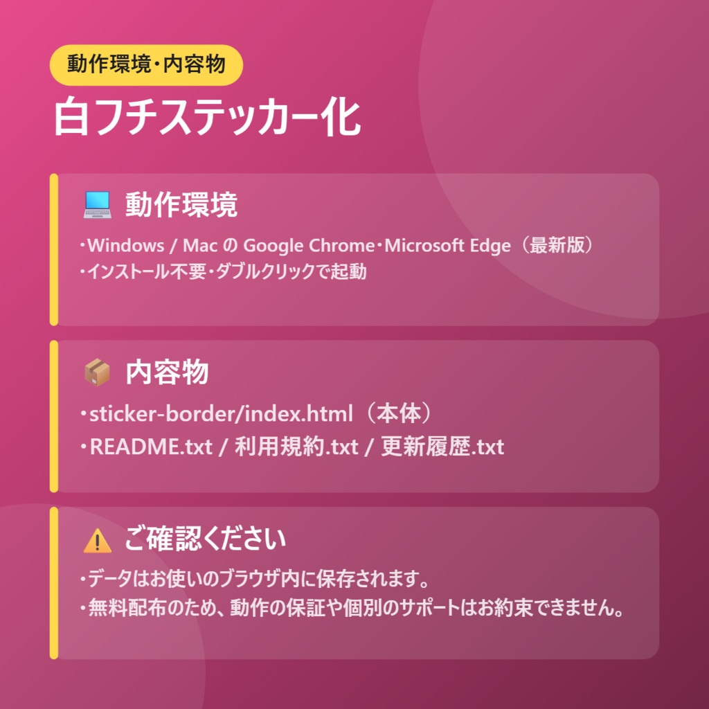 【無料】白フチステッカー化【インストール不要・ブラウザで動く】