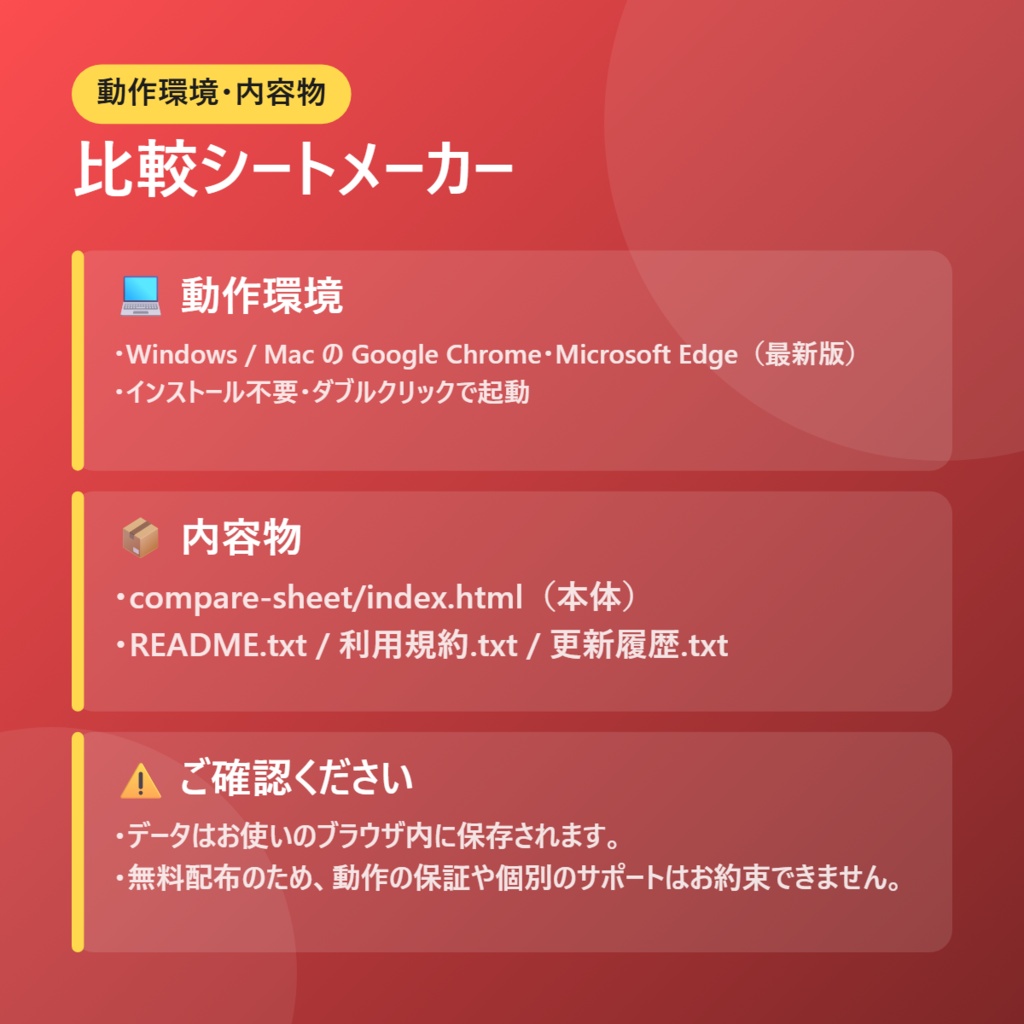 【無料】比較シートメーカー【インストール不要・ブラウザで動く】