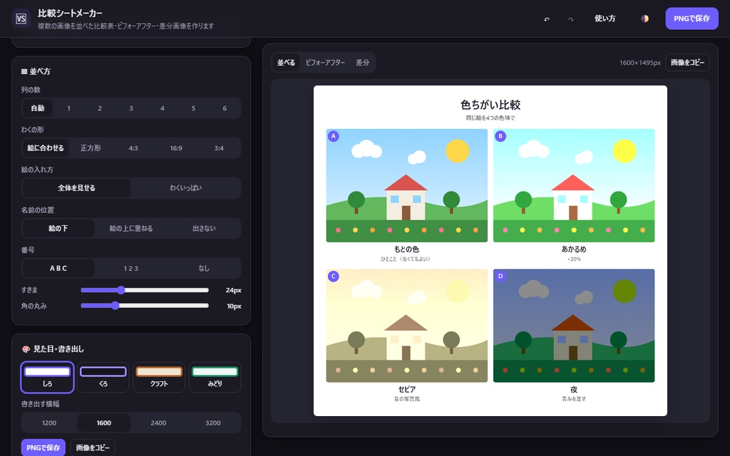 【無料】比較シートメーカー【インストール不要・ブラウザで動く】