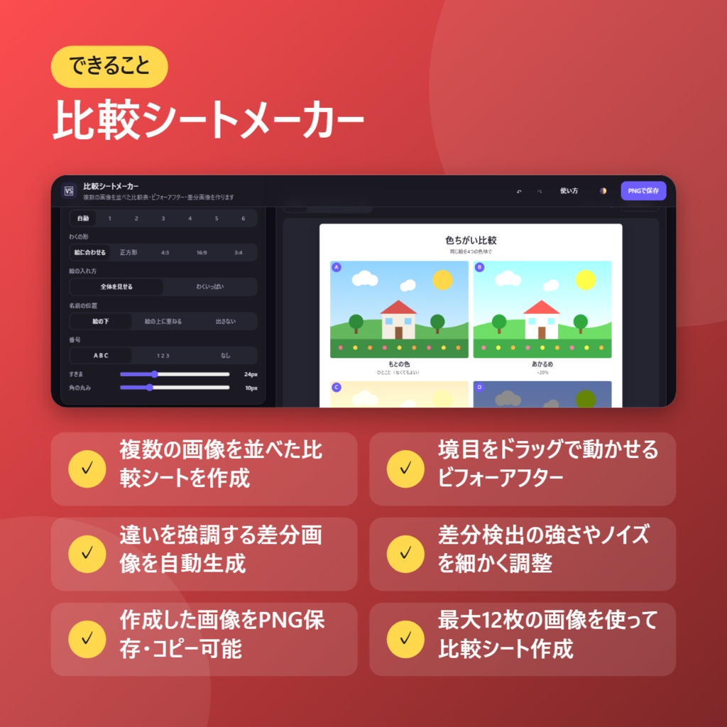 【無料】比較シートメーカー【インストール不要・ブラウザで動く】