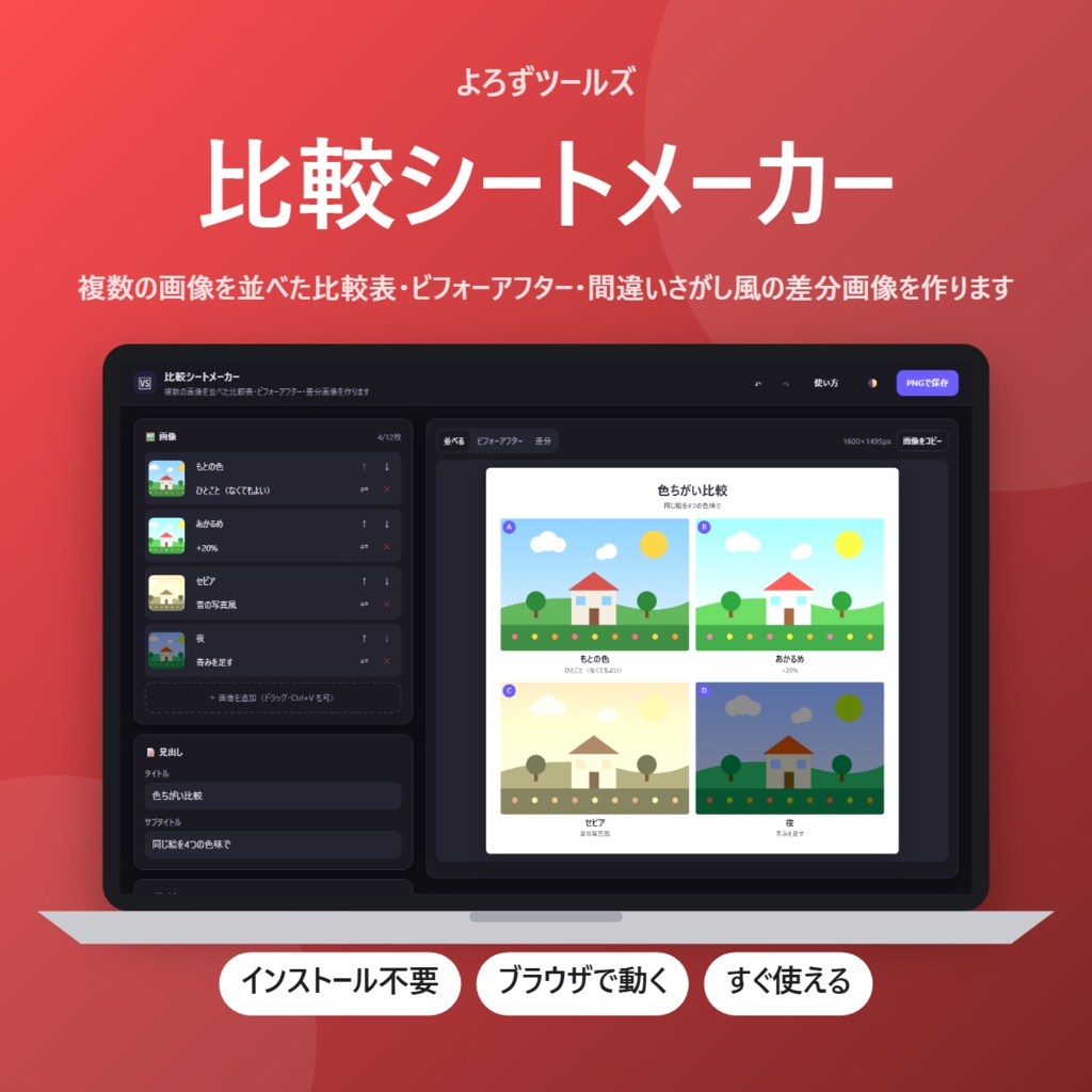 【無料】比較シートメーカー【インストール不要・ブラウザで動く】
