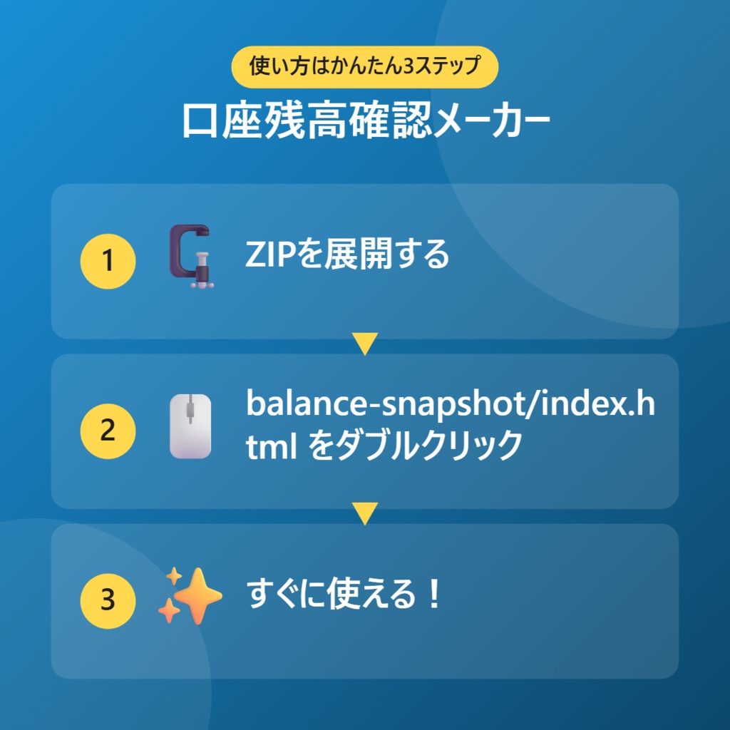 【無料】口座残高確認メーカー【インストール不要・ブラウザで動く】