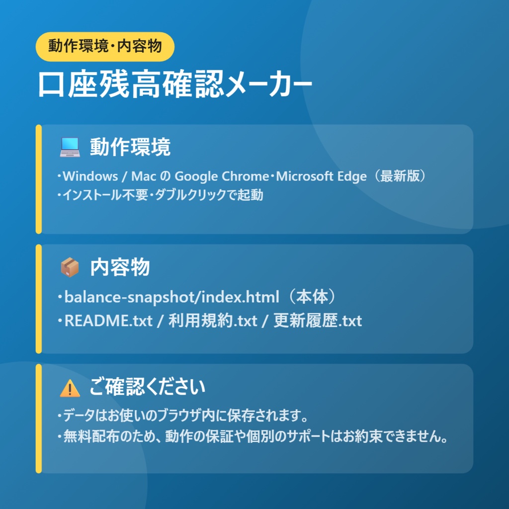 【無料】口座残高確認メーカー【インストール不要・ブラウザで動く】