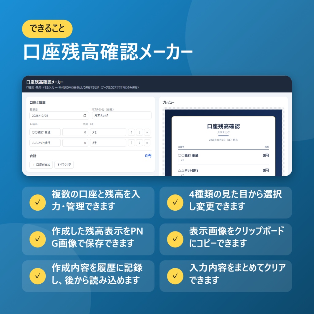 【無料】口座残高確認メーカー【インストール不要・ブラウザで動く】