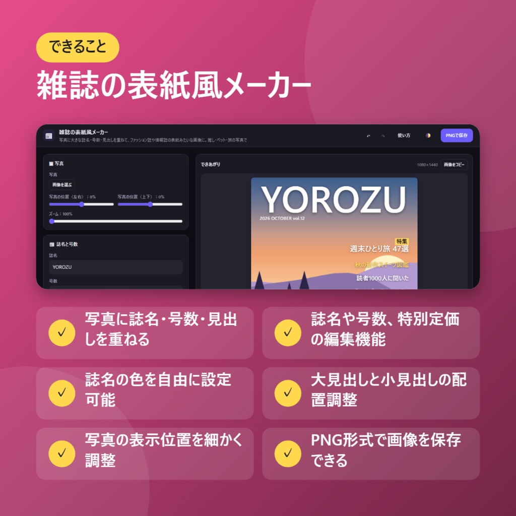 【無料】雑誌の表紙風メーカー【インストール不要・ブラウザで動く】