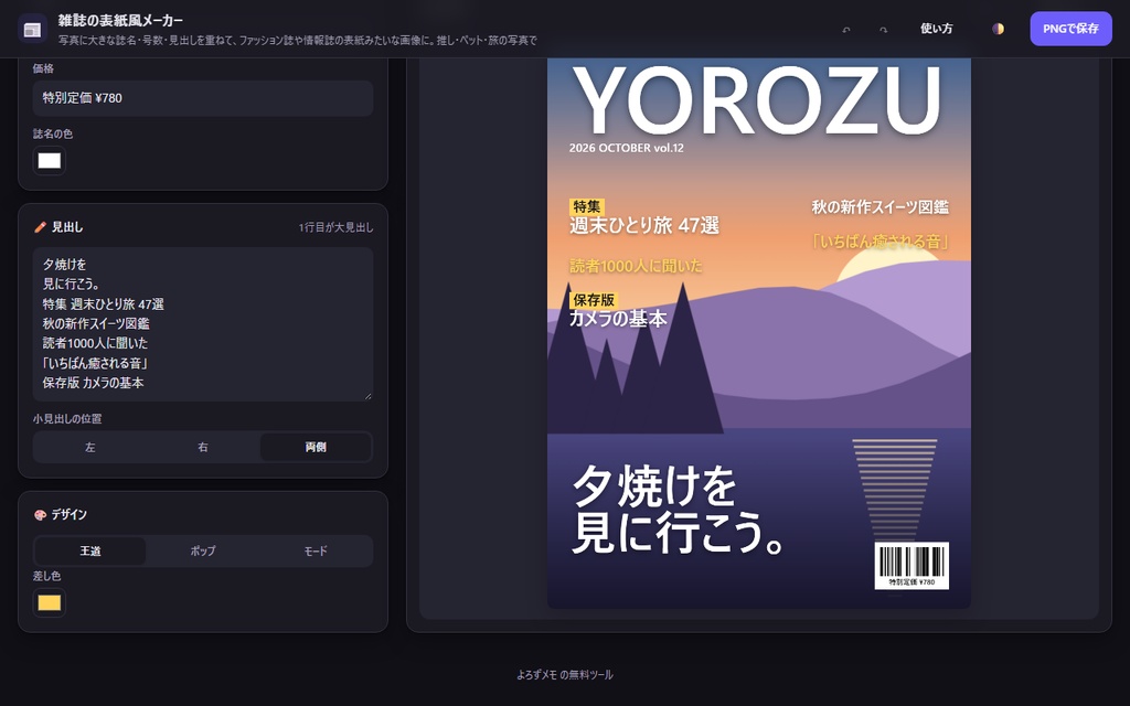 【無料】雑誌の表紙風メーカー【インストール不要・ブラウザで動く】