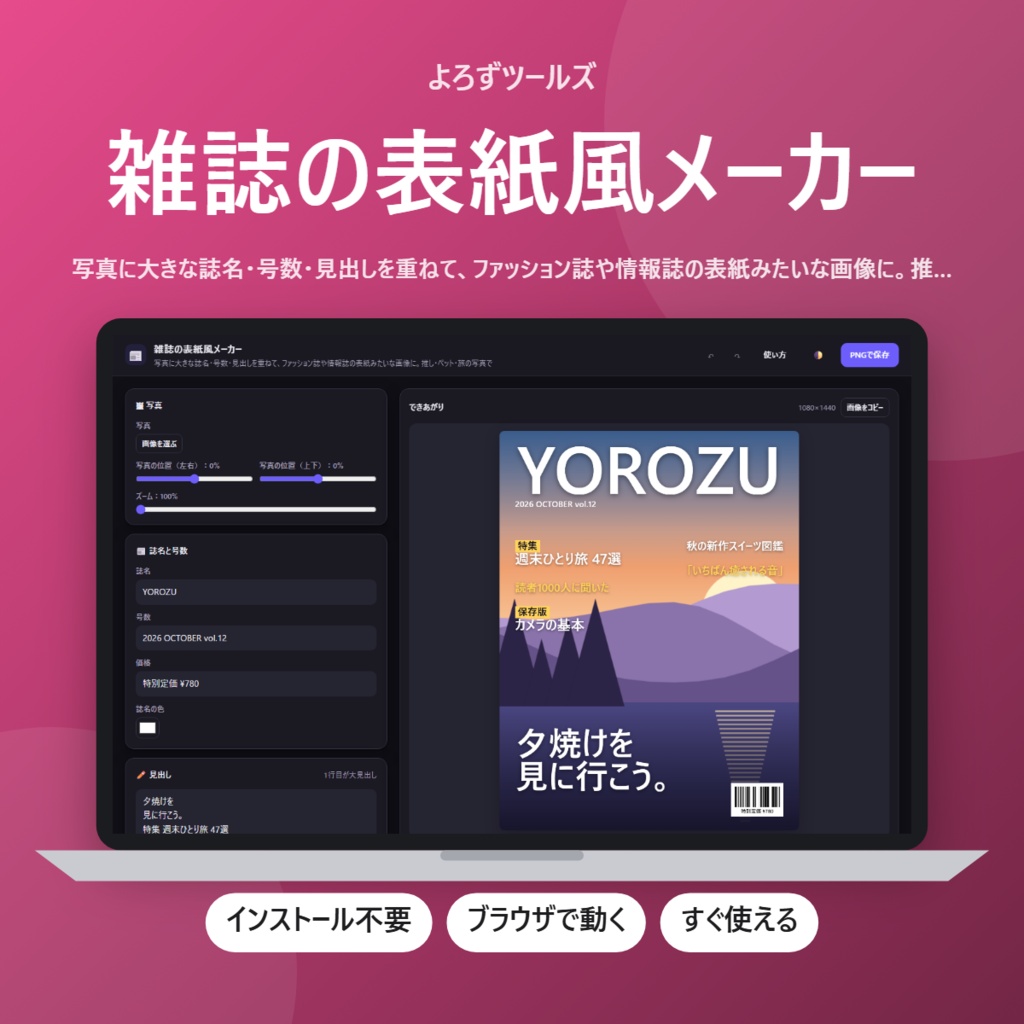 【無料】雑誌の表紙風メーカー【インストール不要・ブラウザで動く】
