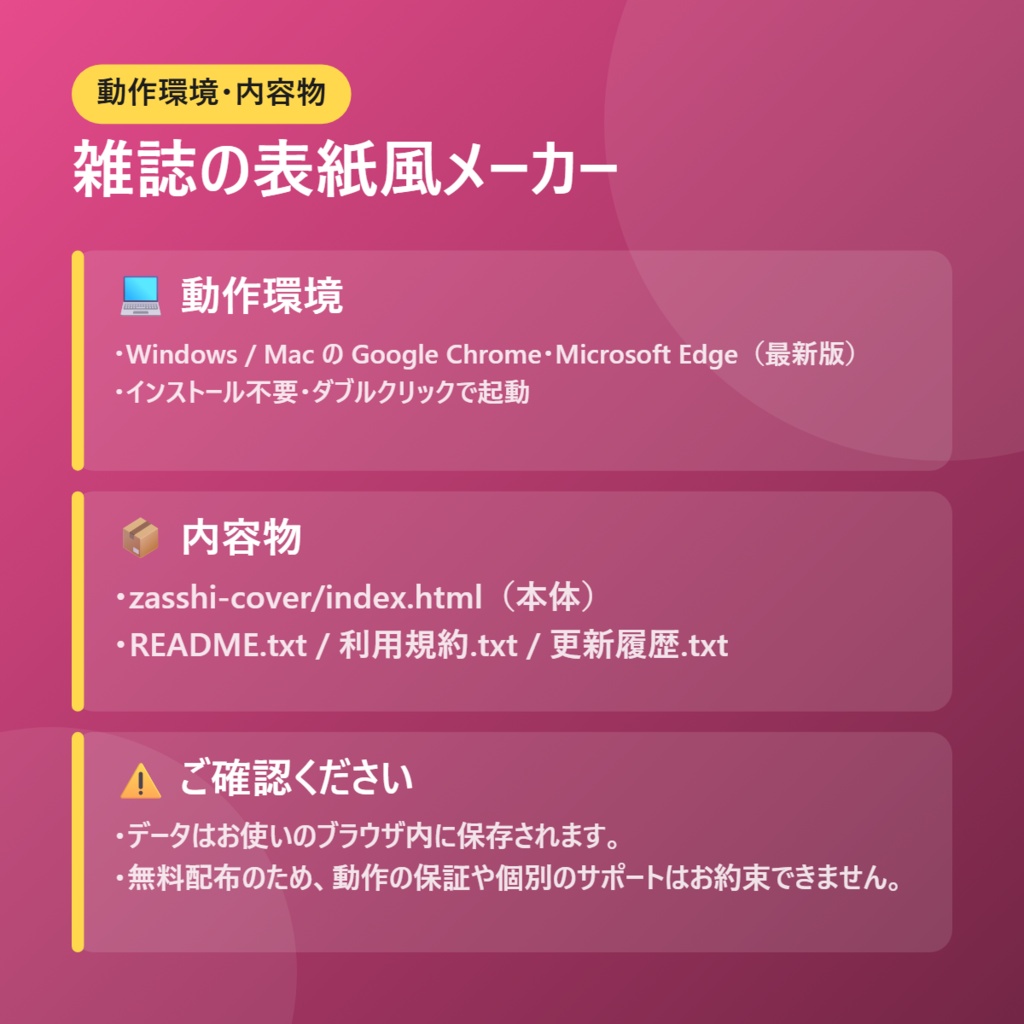 【無料】雑誌の表紙風メーカー【インストール不要・ブラウザで動く】