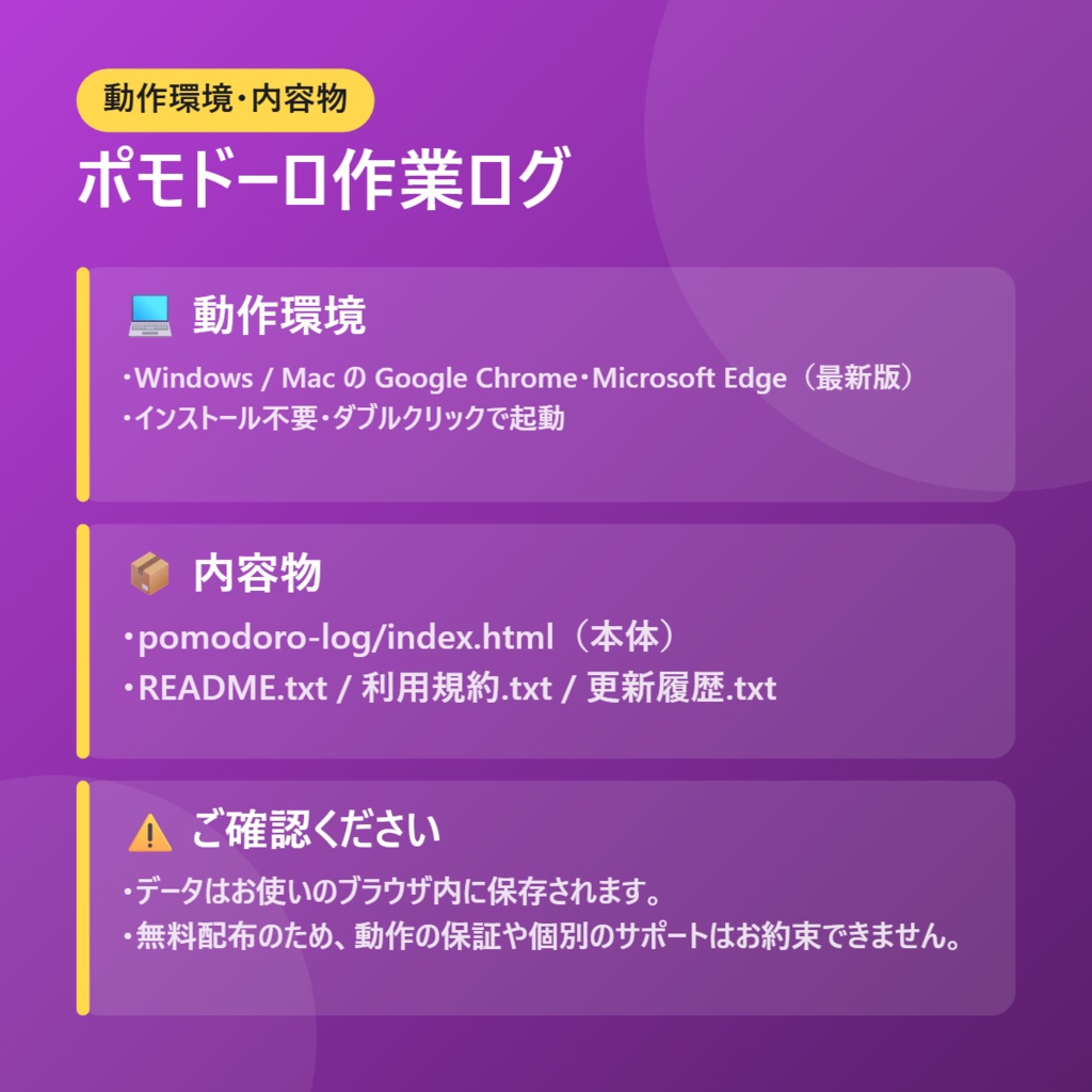【無料】ポモドーロ作業ログ【インストール不要・ブラウザで動く】
