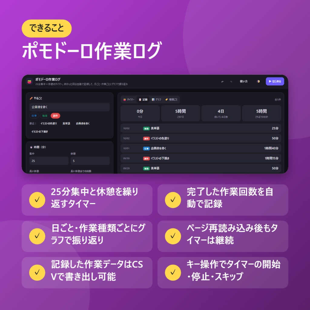 【無料】ポモドーロ作業ログ【インストール不要・ブラウザで動く】