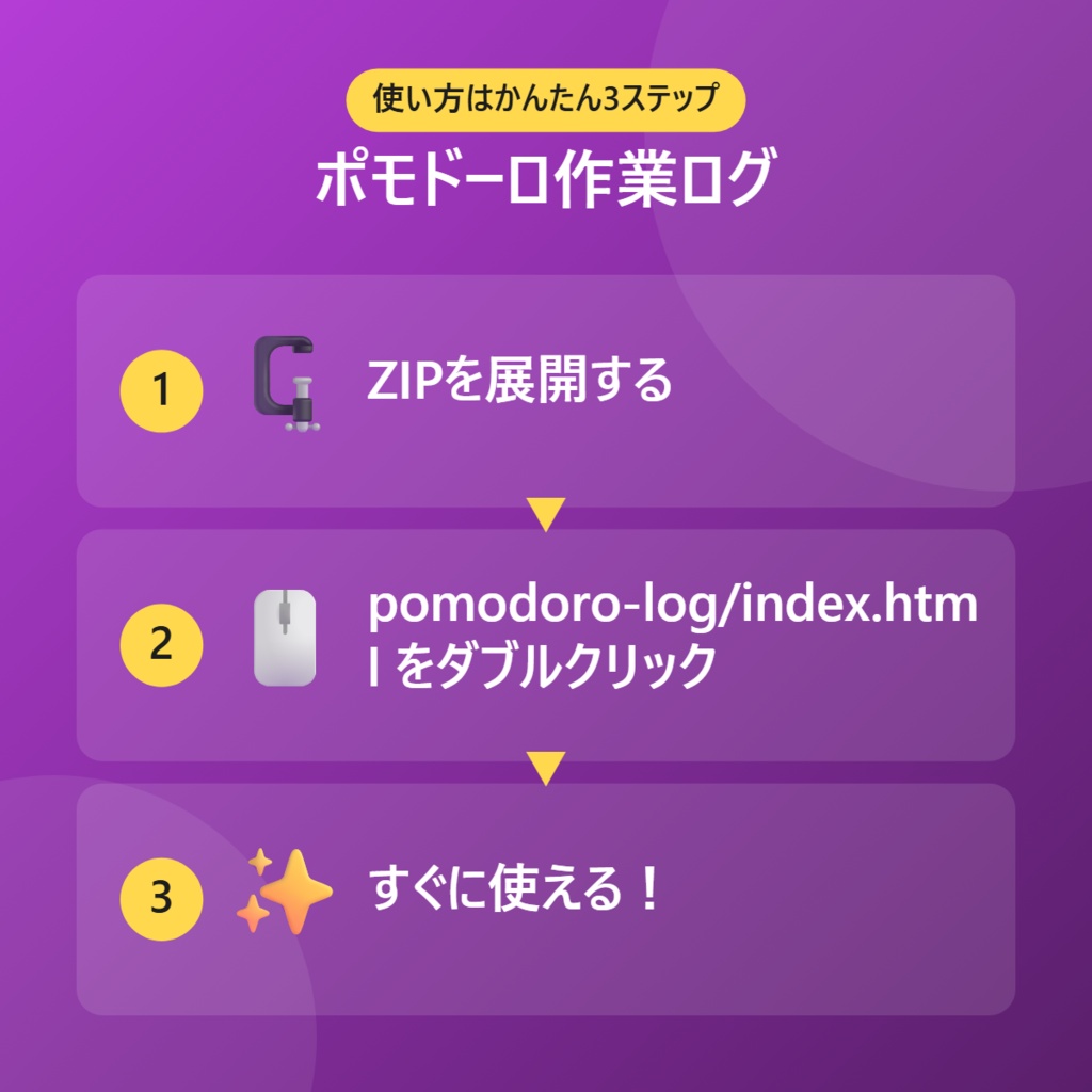 【無料】ポモドーロ作業ログ【インストール不要・ブラウザで動く】