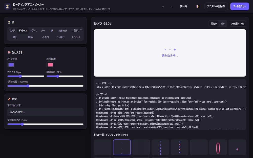 【無料】ローディングアニメメーカー【インストール不要・ブラウザで動く】