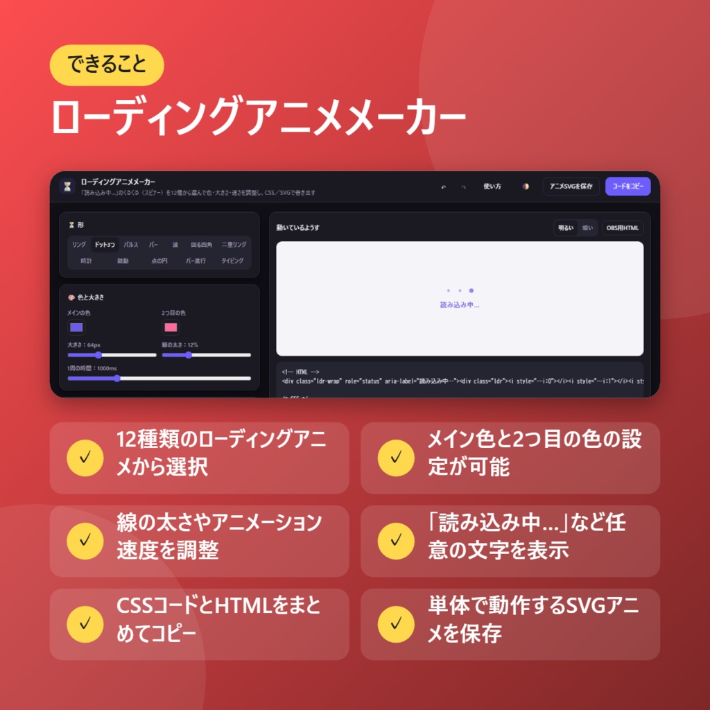 【無料】ローディングアニメメーカー【インストール不要・ブラウザで動く】