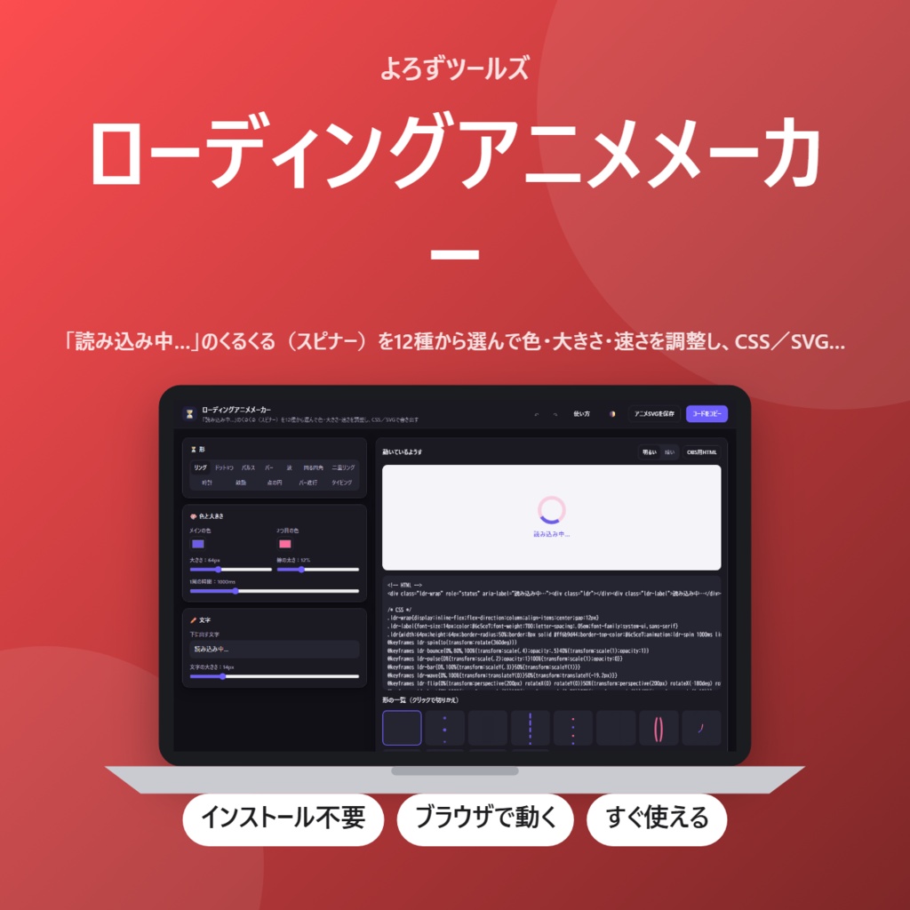 【無料】ローディングアニメメーカー【インストール不要・ブラウザで動く】