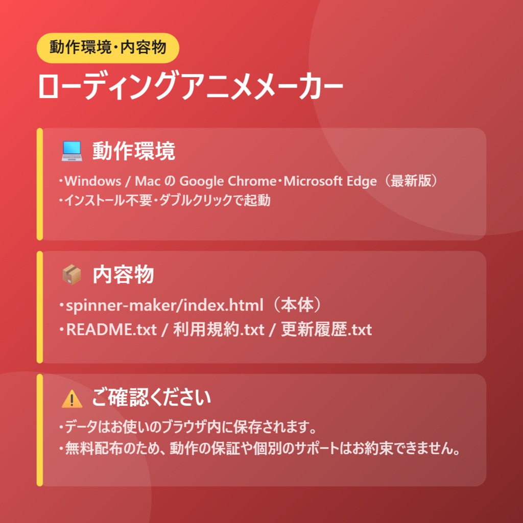 【無料】ローディングアニメメーカー【インストール不要・ブラウザで動く】