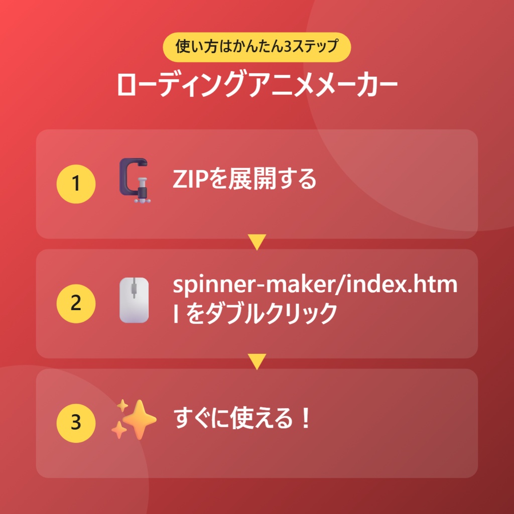 【無料】ローディングアニメメーカー【インストール不要・ブラウザで動く】
