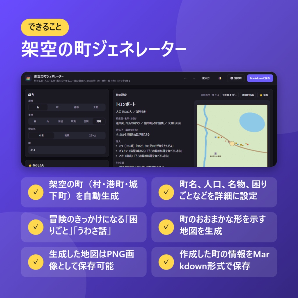 【無料】架空の町ジェネレーター【インストール不要・ブラウザで動く】