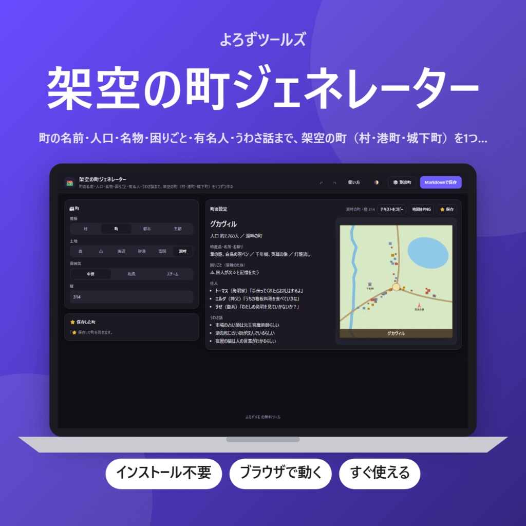 【無料】架空の町ジェネレーター【インストール不要・ブラウザで動く】