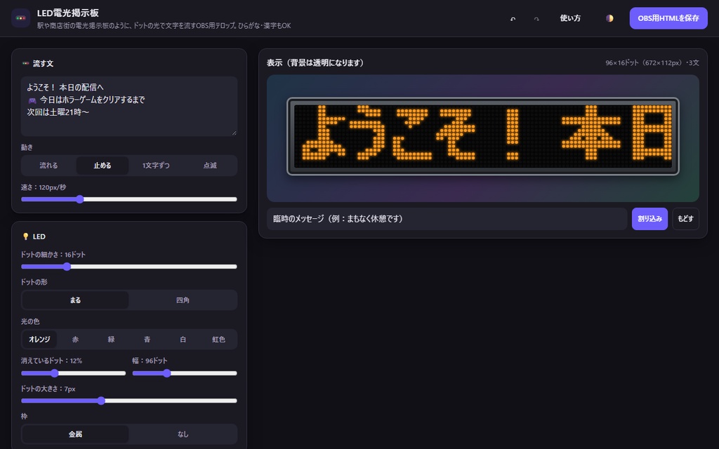 【無料】LED電光掲示板【インストール不要・ブラウザで動く】