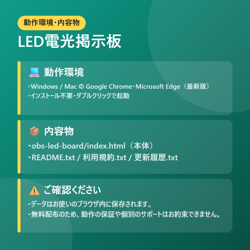 【無料】LED電光掲示板【インストール不要・ブラウザで動く】