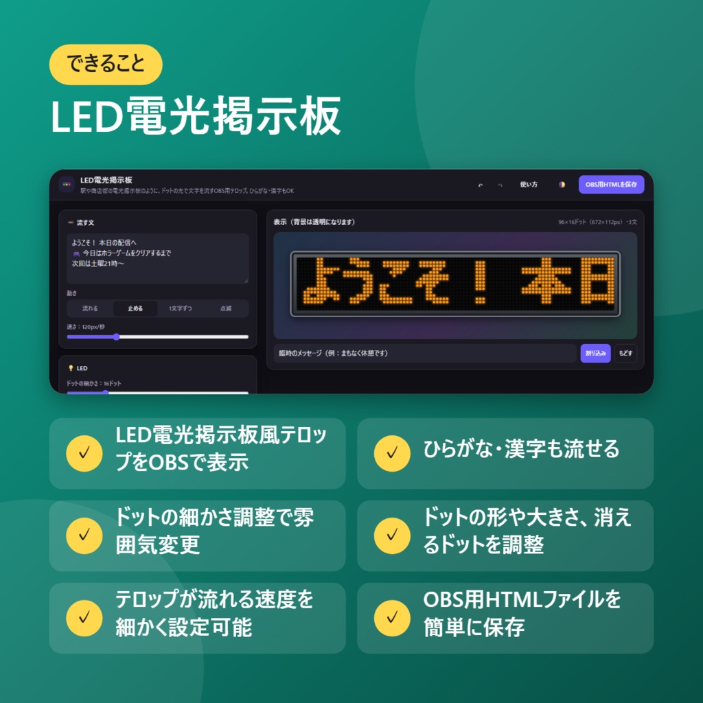 【無料】LED電光掲示板【インストール不要・ブラウザで動く】