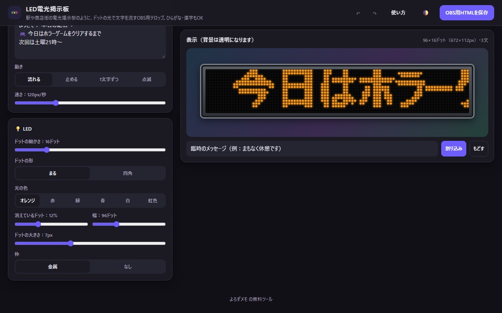 【無料】LED電光掲示板【インストール不要・ブラウザで動く】