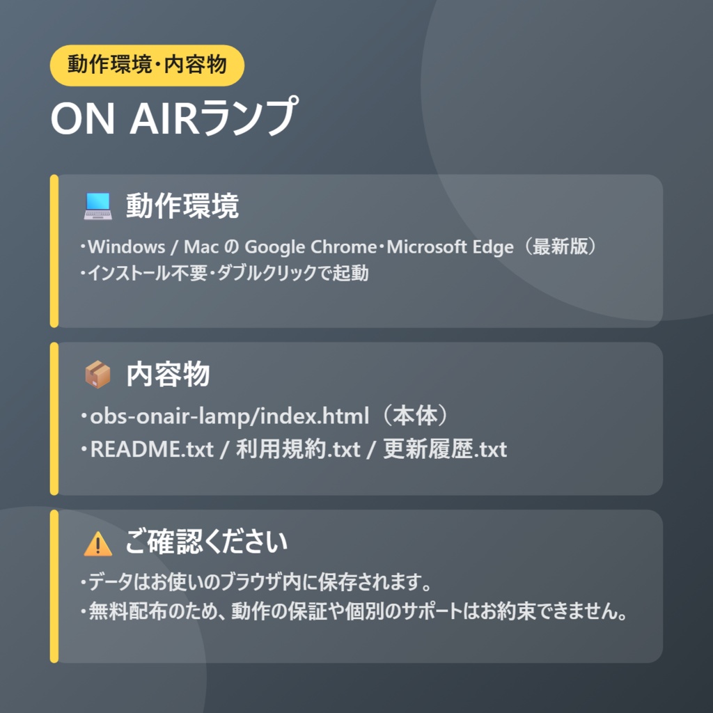 【無料】ON AIRランプ【インストール不要・ブラウザで動く】