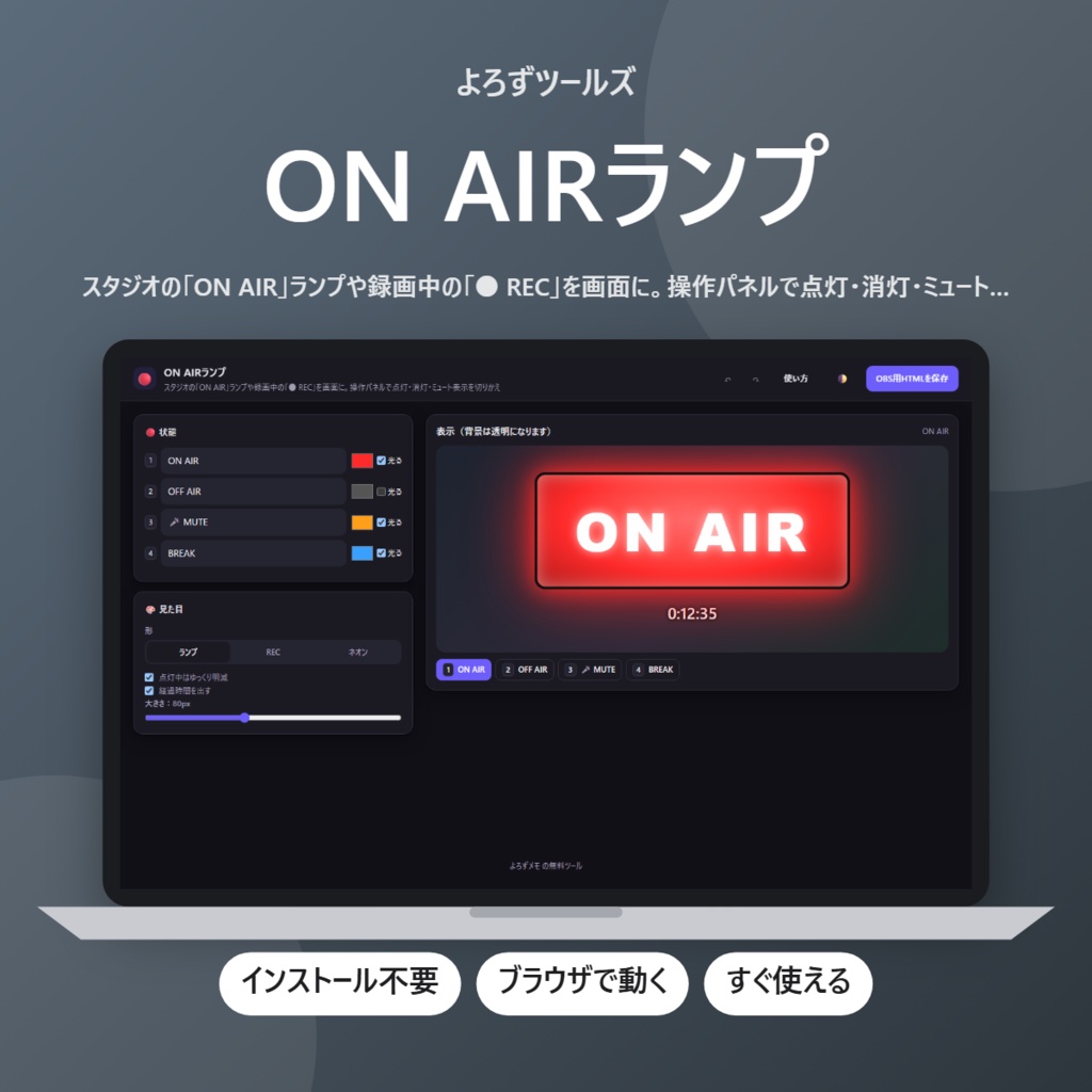 【無料】ON AIRランプ【インストール不要・ブラウザで動く】