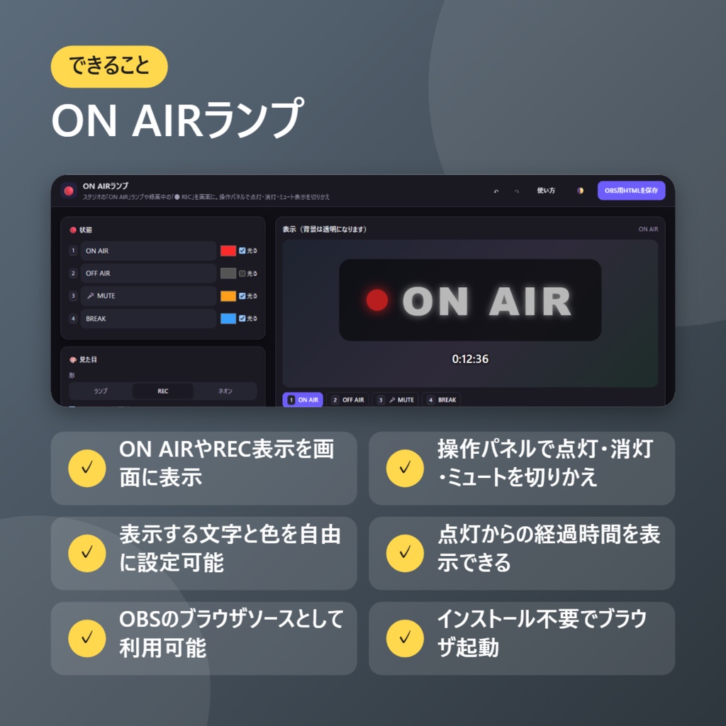 【無料】ON AIRランプ【インストール不要・ブラウザで動く】
