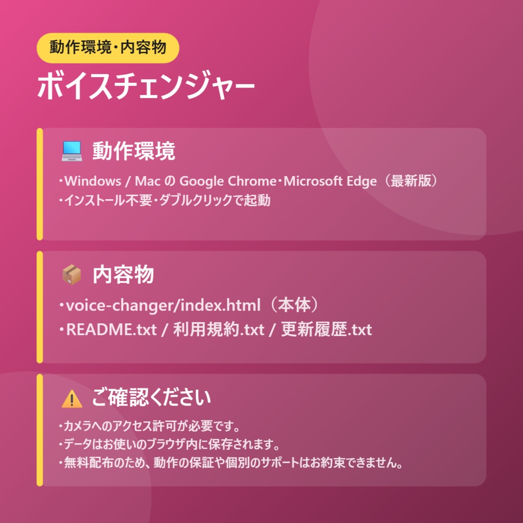 【無料】ボイスチェンジャー【インストール不要・ブラウザで動く】