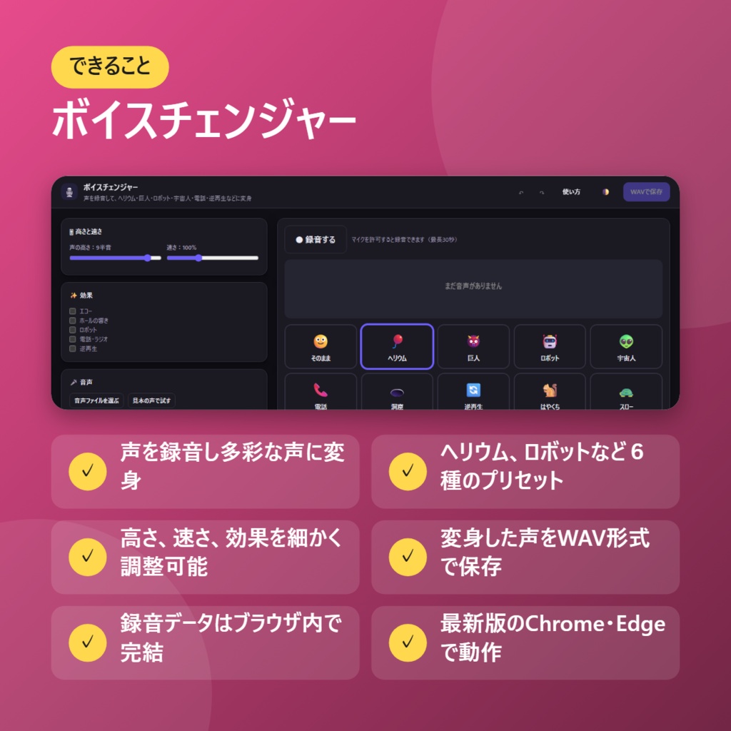 【無料】ボイスチェンジャー【インストール不要・ブラウザで動く】