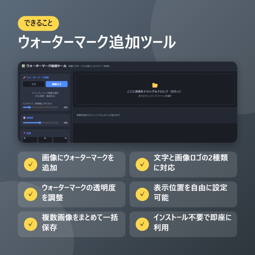 【無料】ウォーターマーク追加ツール【インストール不要・ブラウザで動く】