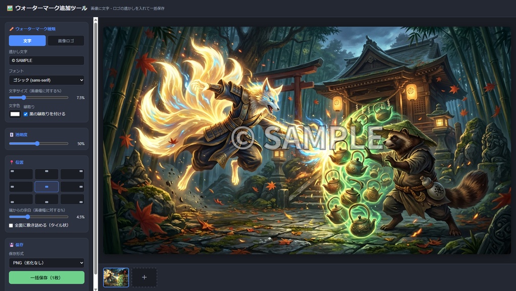 【無料】ウォーターマーク追加ツール【インストール不要・ブラウザで動く】