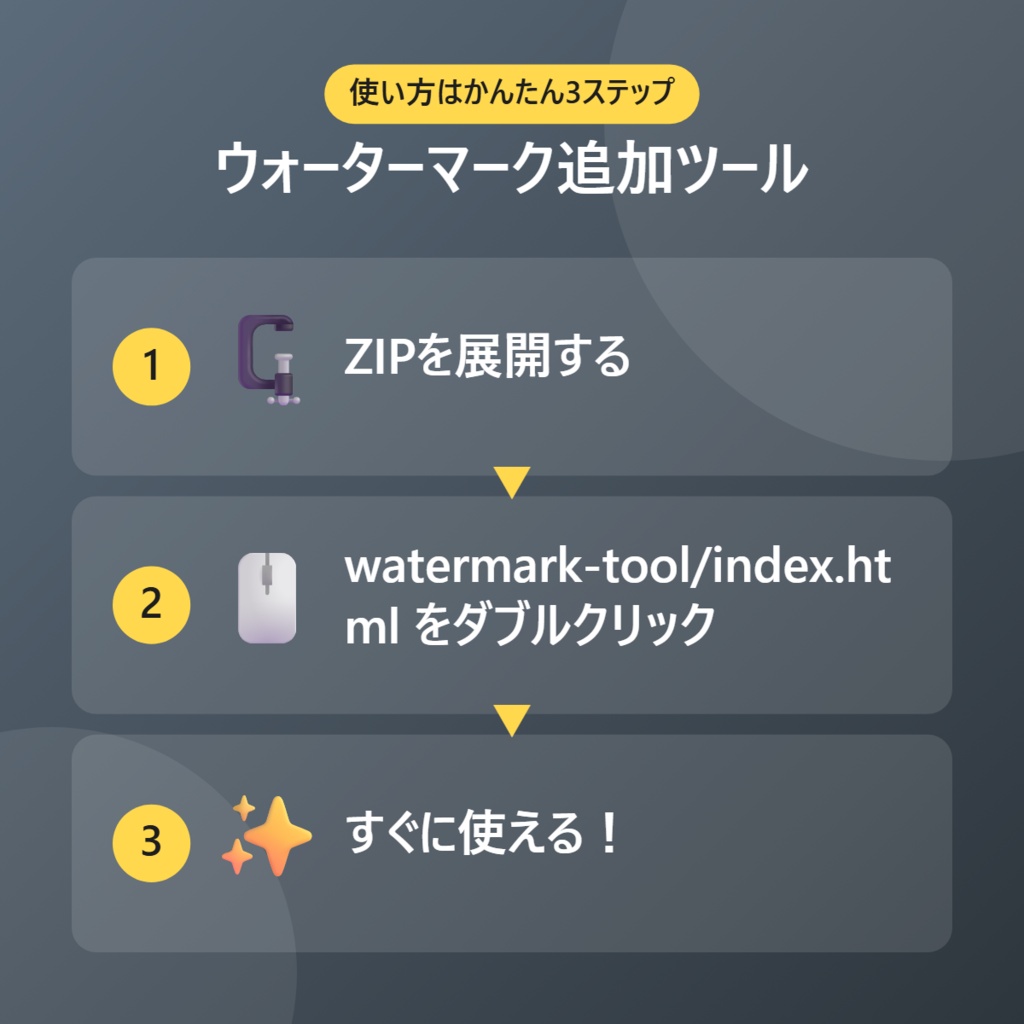 【無料】ウォーターマーク追加ツール【インストール不要・ブラウザで動く】