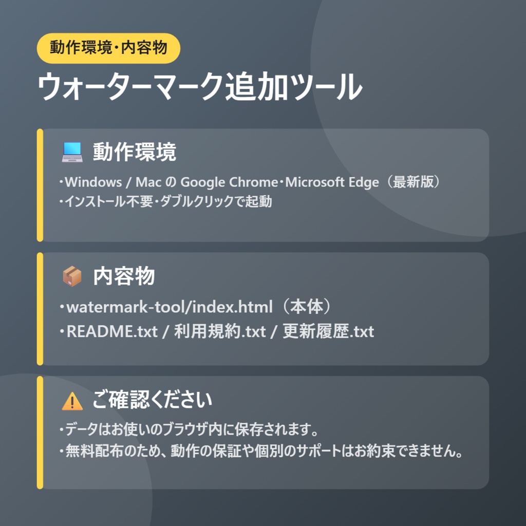 【無料】ウォーターマーク追加ツール【インストール不要・ブラウザで動く】