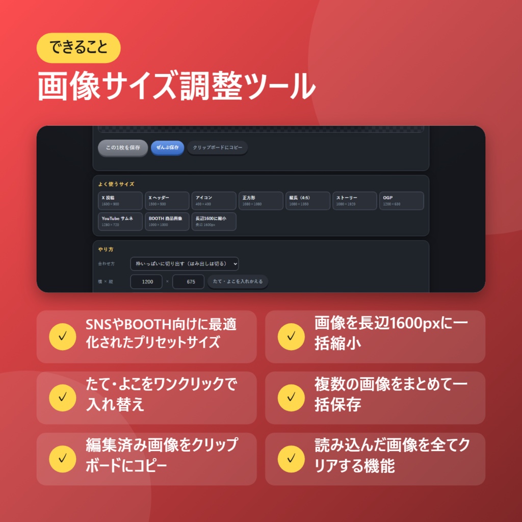 【無料】画像サイズ調整ツール【インストール不要・ブラウザで動く】