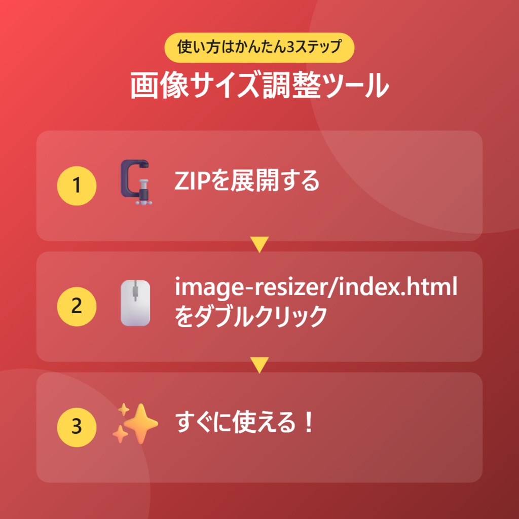 【無料】画像サイズ調整ツール【インストール不要・ブラウザで動く】
