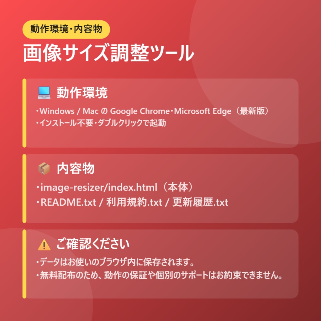 【無料】画像サイズ調整ツール【インストール不要・ブラウザで動く】