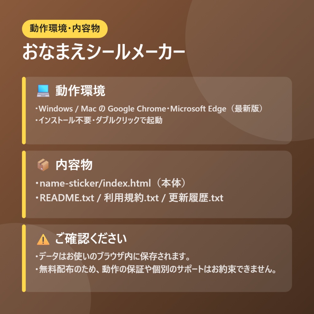 【無料】おなまえシールメーカー【インストール不要・ブラウザで動く】