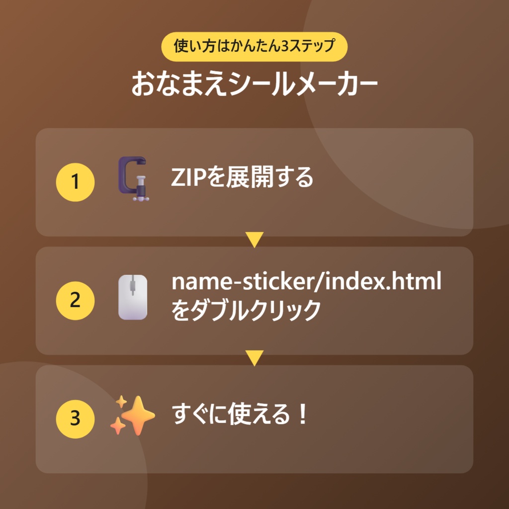 【無料】おなまえシールメーカー【インストール不要・ブラウザで動く】
