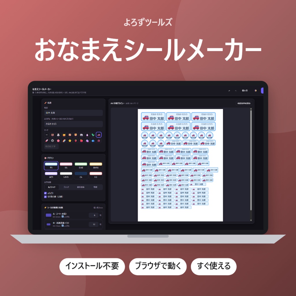 【無料】おなまえシールメーカー【インストール不要・ブラウザで動く】