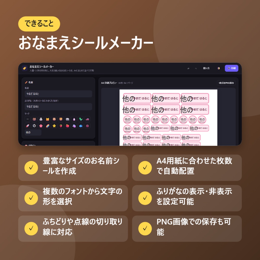 【無料】おなまえシールメーカー【インストール不要・ブラウザで動く】