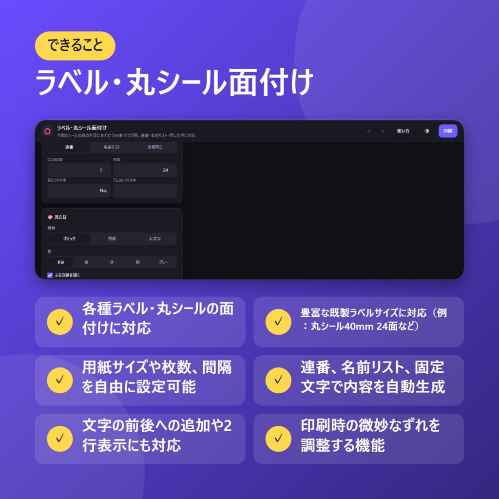 ラベル・丸シール面付け【インストール不要・ブラウザで動く】