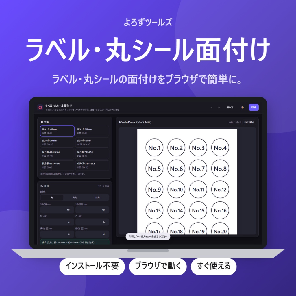 ラベル・丸シール面付け【インストール不要・ブラウザで動く】