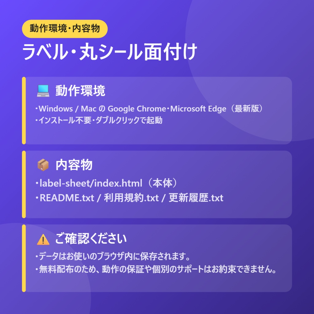 ラベル・丸シール面付け【インストール不要・ブラウザで動く】