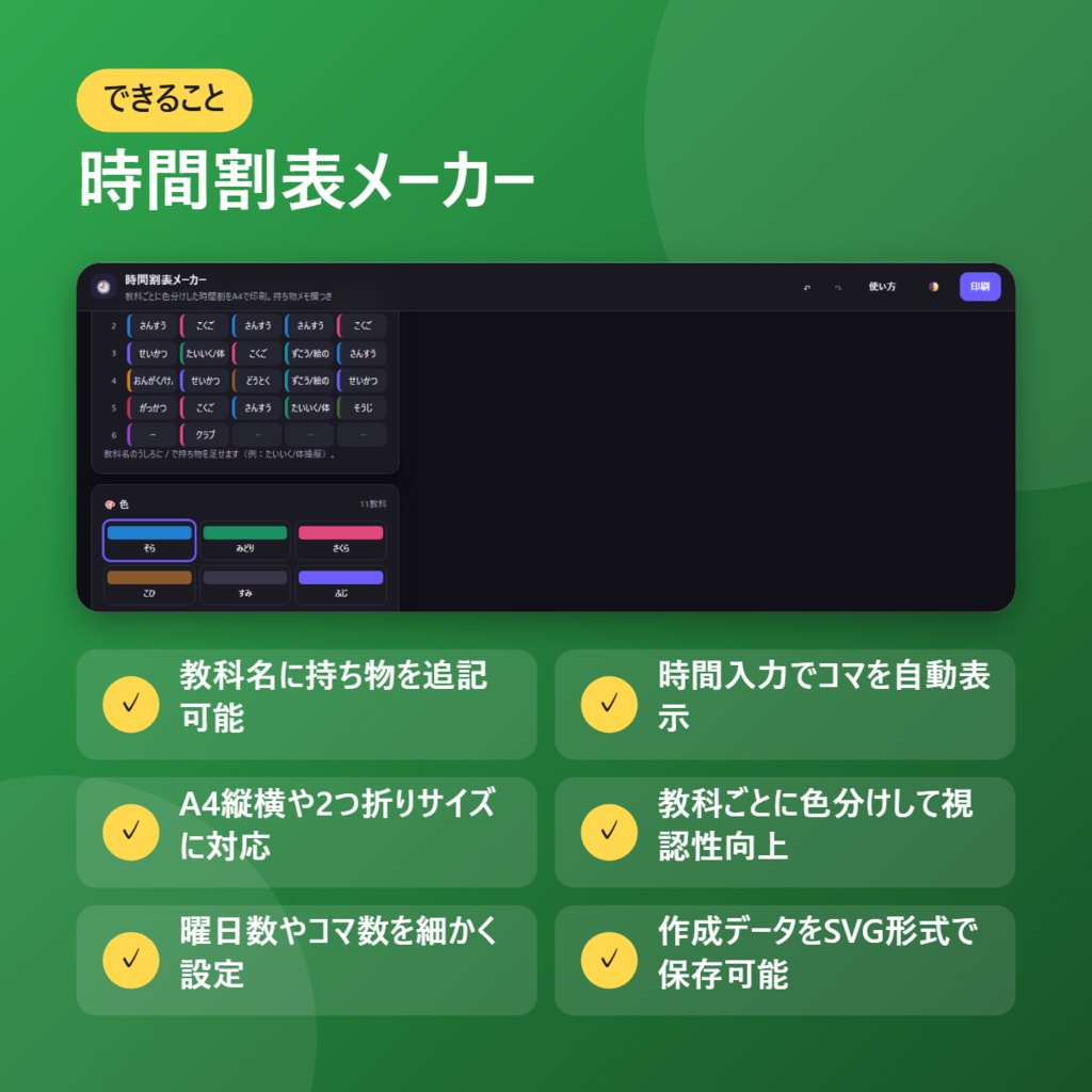 【無料】時間割表メーカー【インストール不要・ブラウザで動く】