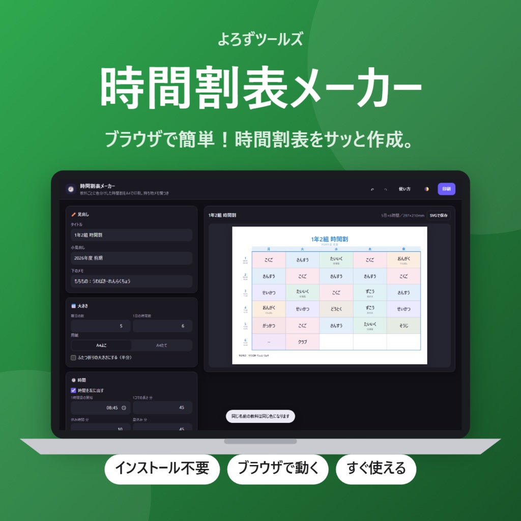 【無料】時間割表メーカー【インストール不要・ブラウザで動く】