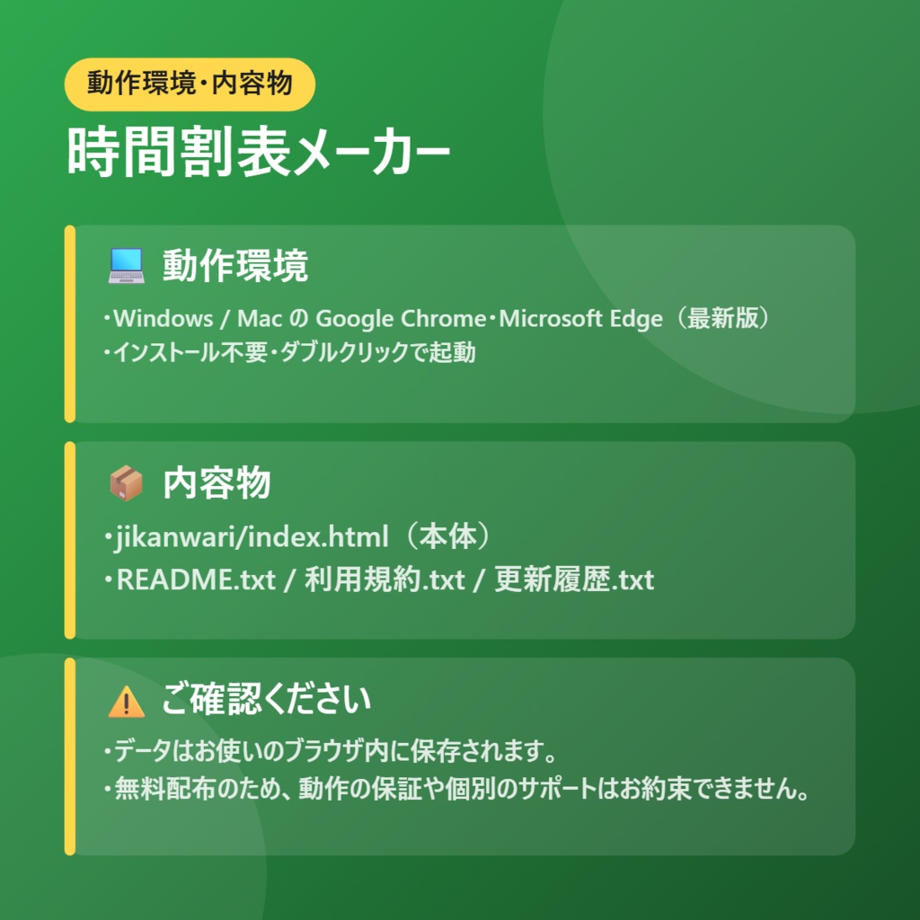 【無料】時間割表メーカー【インストール不要・ブラウザで動く】
